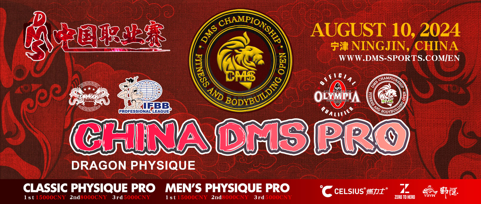 2024 China DMS Pro Ningjin - Men's Classic Physique