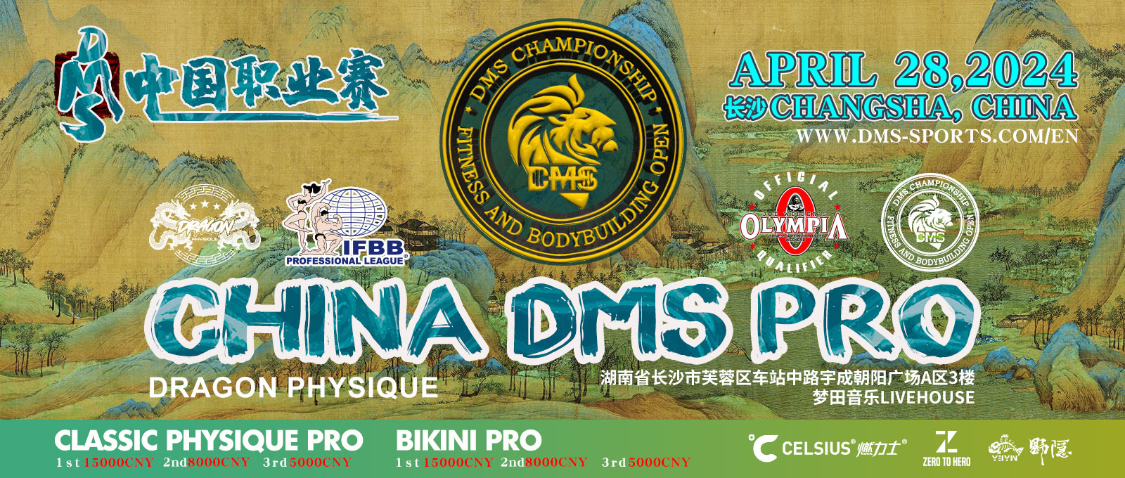 2024 China DMS Pro Changsha - Men's Classic Physique
